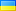 Украинский Украинский